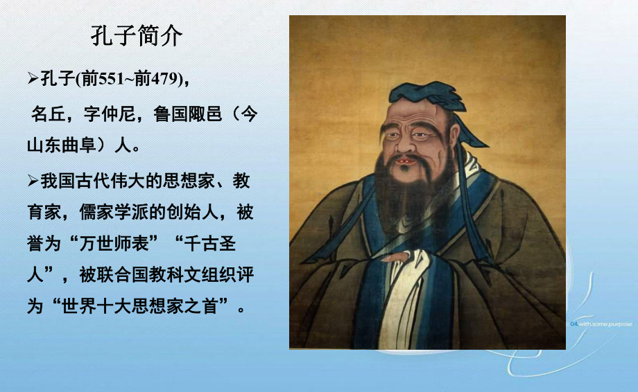 《论语》导读完整课件.ppt_第3页