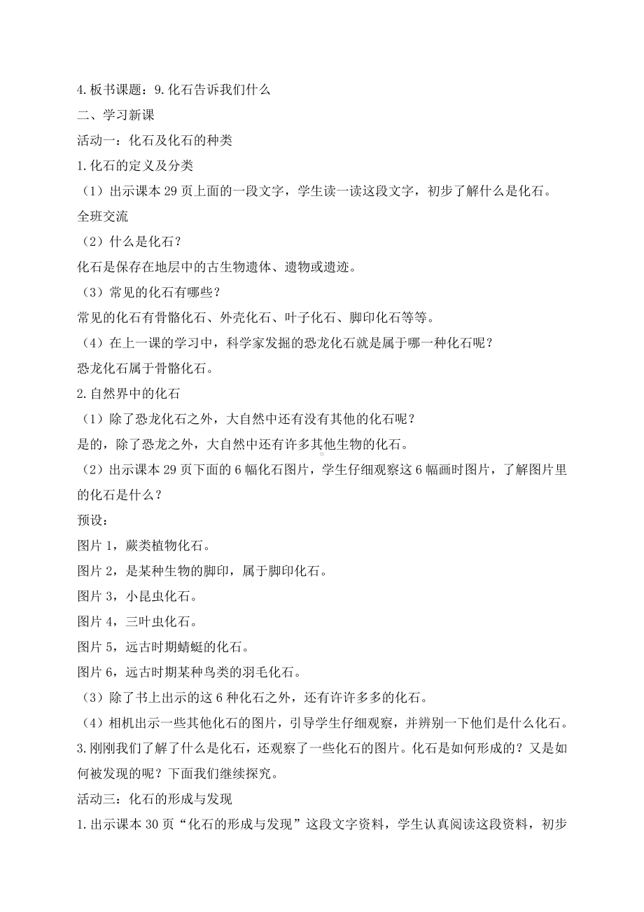 2021年新苏教版科学六年级上册9化石告诉我们什么 教案.docx_第2页