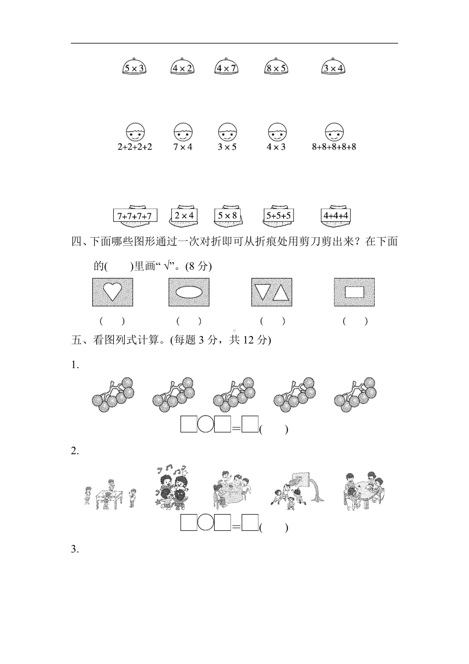 二年级上册数学：第四、五单元过关检测卷-北师大版（含答案）.docx_第3页