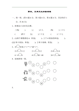 二年级上册数学：第四、五单元过关检测卷-北师大版（含答案）.docx