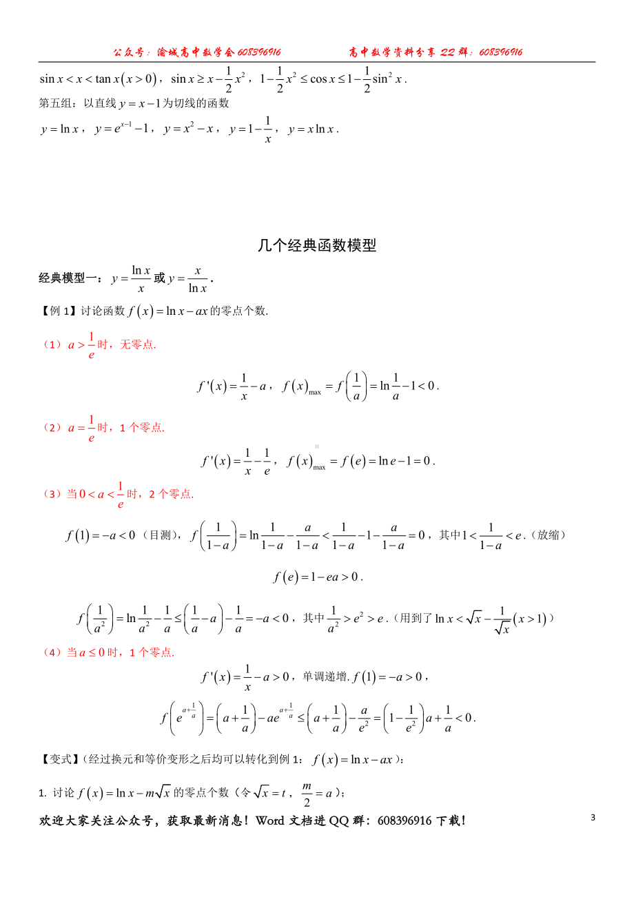 19.导数大题的常用找点技巧和常见模型.docx_第3页