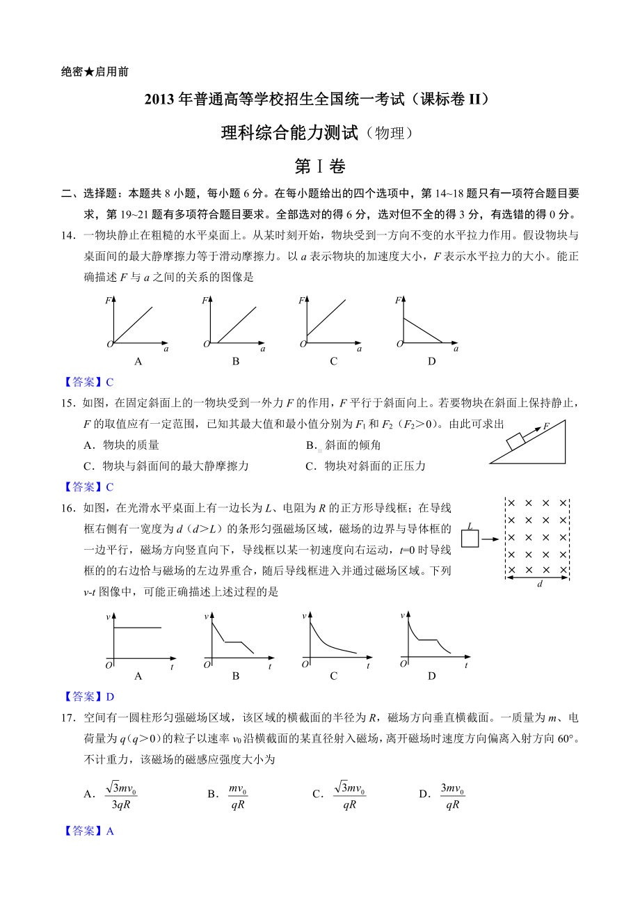 2013年普通高等学校招生全国统一考试（课标卷Ⅱ）.doc_第1页