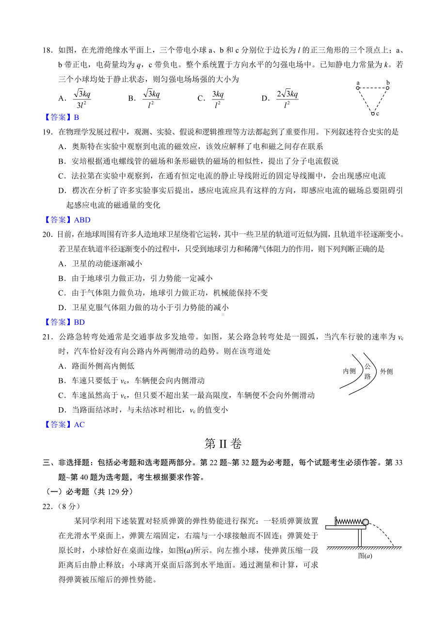 2013年普通高等学校招生全国统一考试（课标卷Ⅱ）.doc_第2页