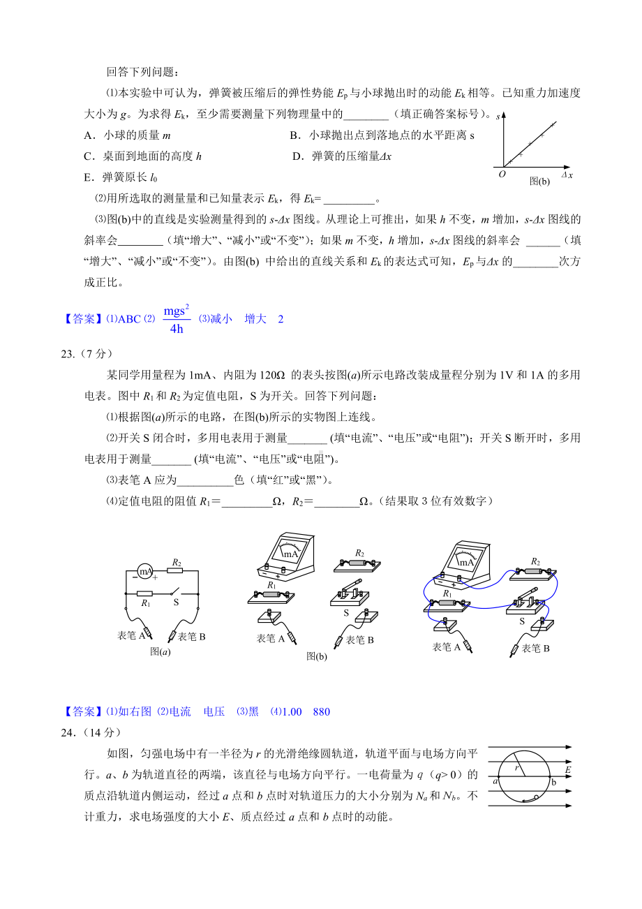 2013年普通高等学校招生全国统一考试（课标卷Ⅱ）.doc_第3页