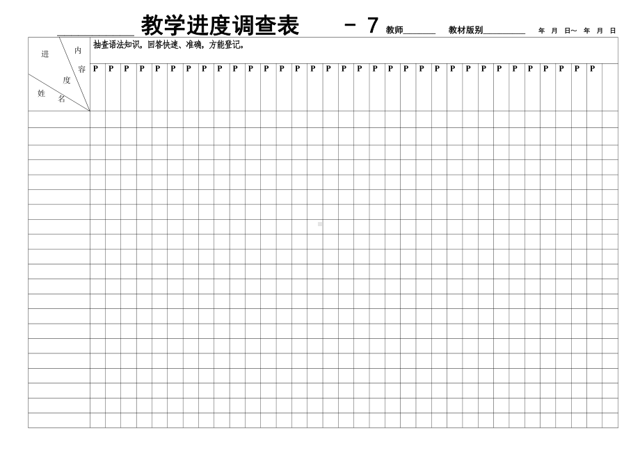 仁爱版英语七上进度表7.docx_第1页