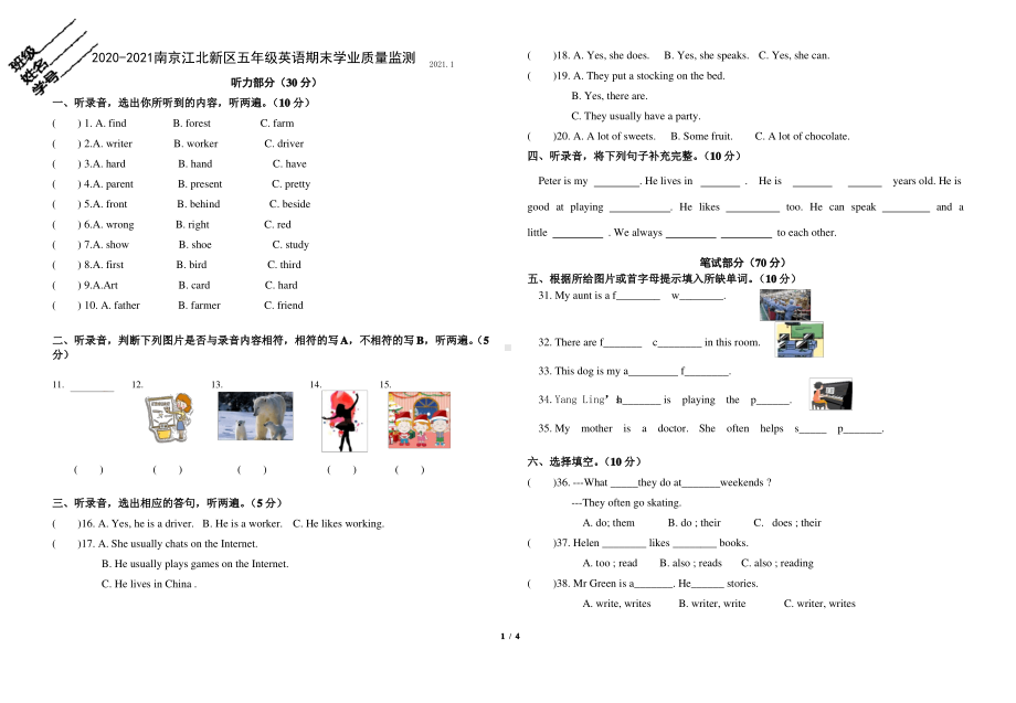 江苏南京江北新区2020-2021译林版五年级英语上册期末试卷(含答案).pdf_第1页