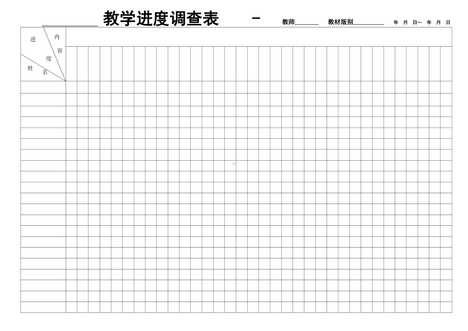 进度表空白A3横.docx_第1页