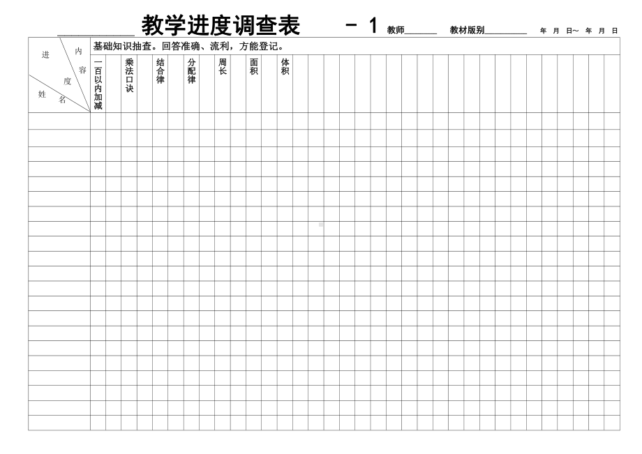 人教版数学七上进度表1.docx_第1页