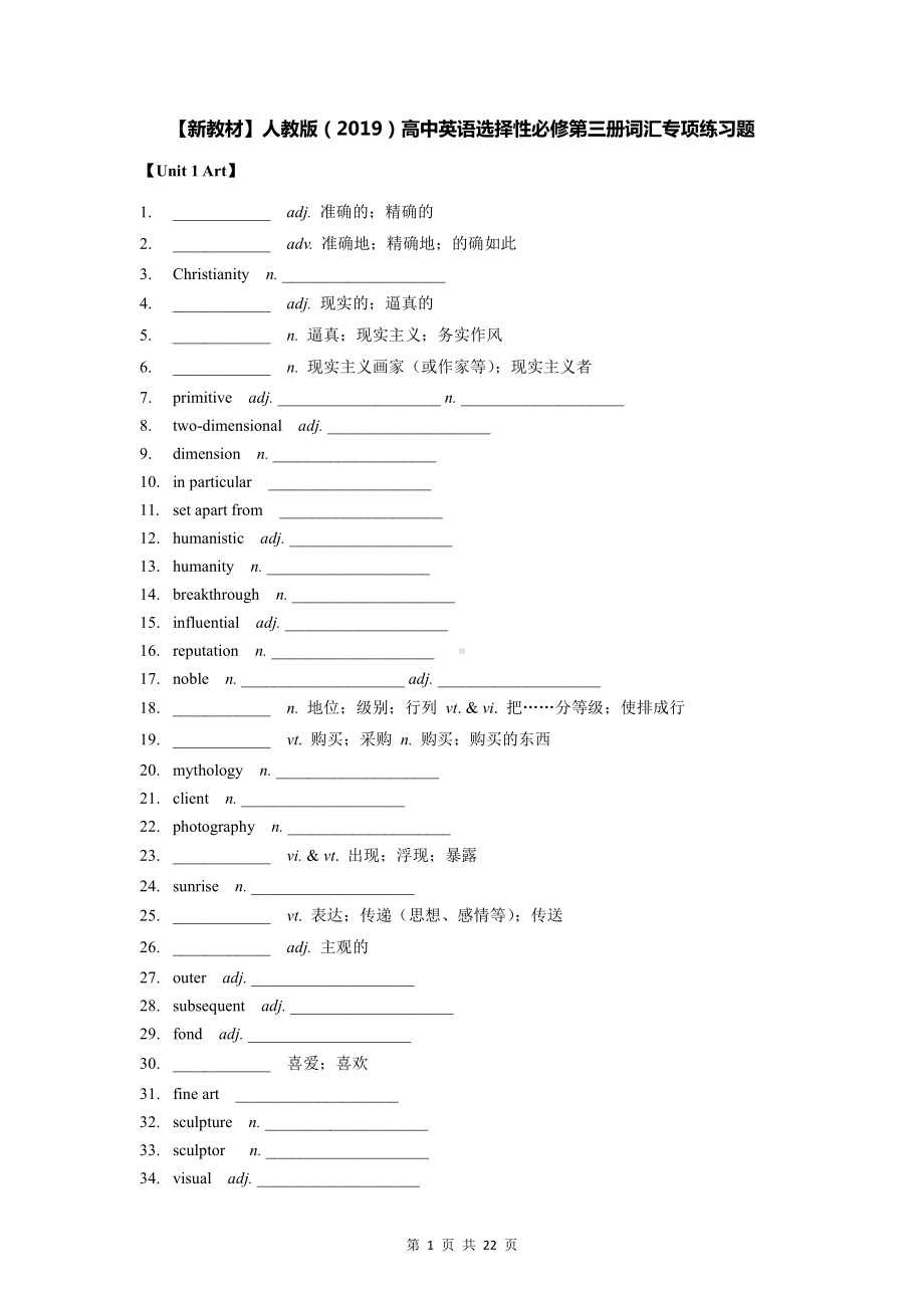 （新教材）人教版（2019）高中英语选择性必修第三册词汇专项练习题（Word版含答案）.docx_第1页