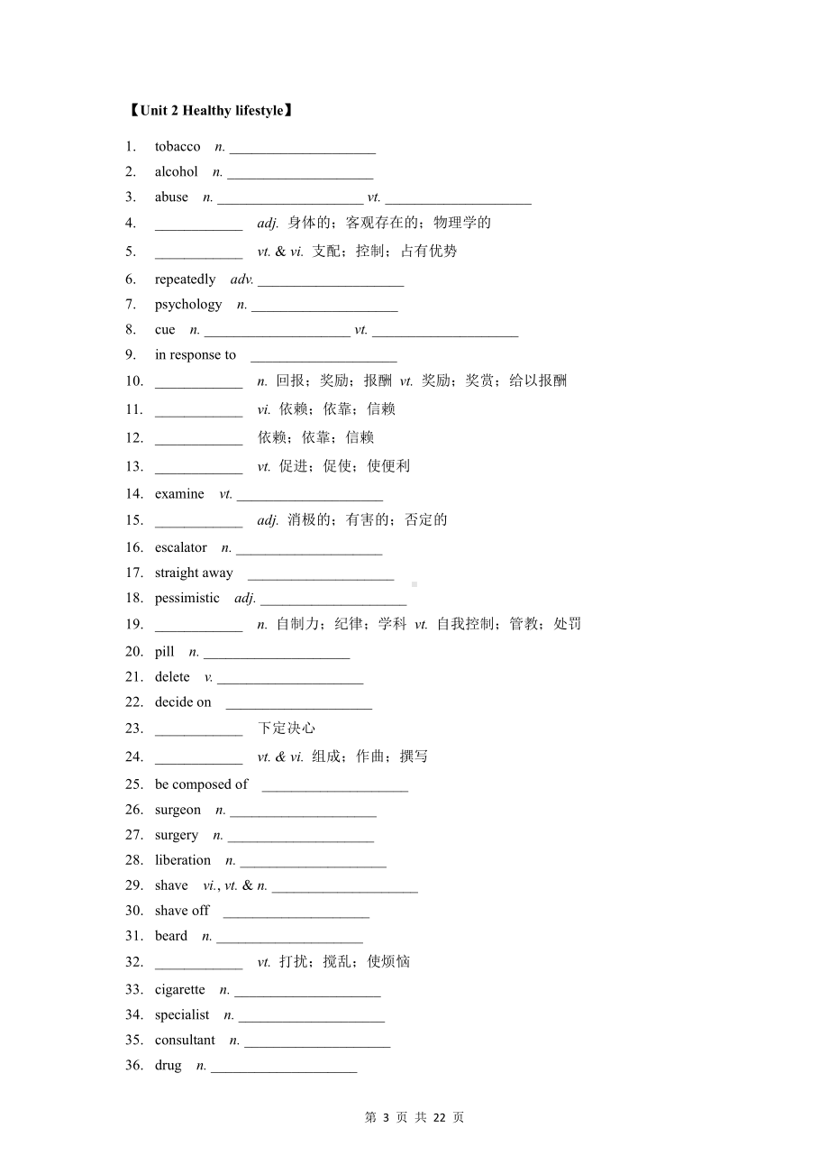 （新教材）人教版（2019）高中英语选择性必修第三册词汇专项练习题（Word版含答案）.docx_第3页