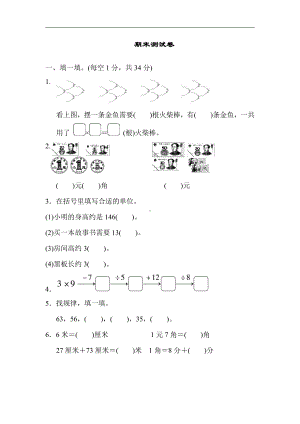 二年级上册数学：期末测试题(1)-北师大版（含答案）.docx