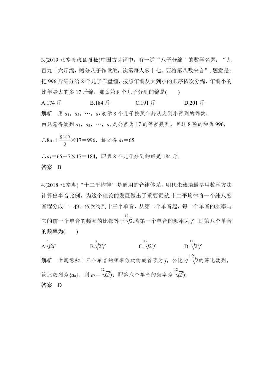 数列与数学文化.pdf_第2页