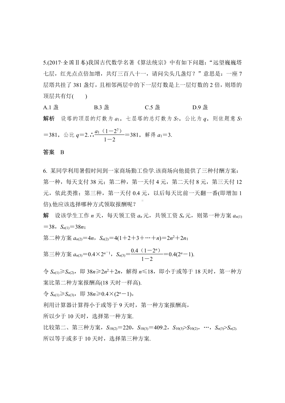 数列与数学文化.pdf_第3页