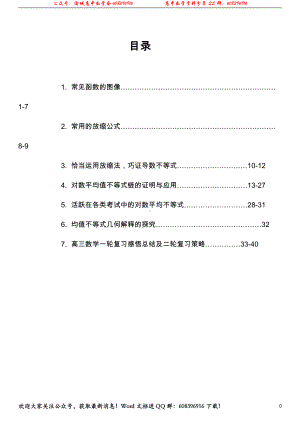 11.对数不等式.docx