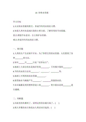 2021新苏教版三年级上册科学4.15 珍惜水资源练习（一课一练）（含答案）.doc