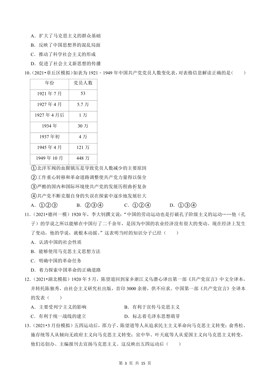 （新教材）统编版（2019）高中历史必修中外历史纲要上第七单元测试卷（含答案解析）.doc_第3页