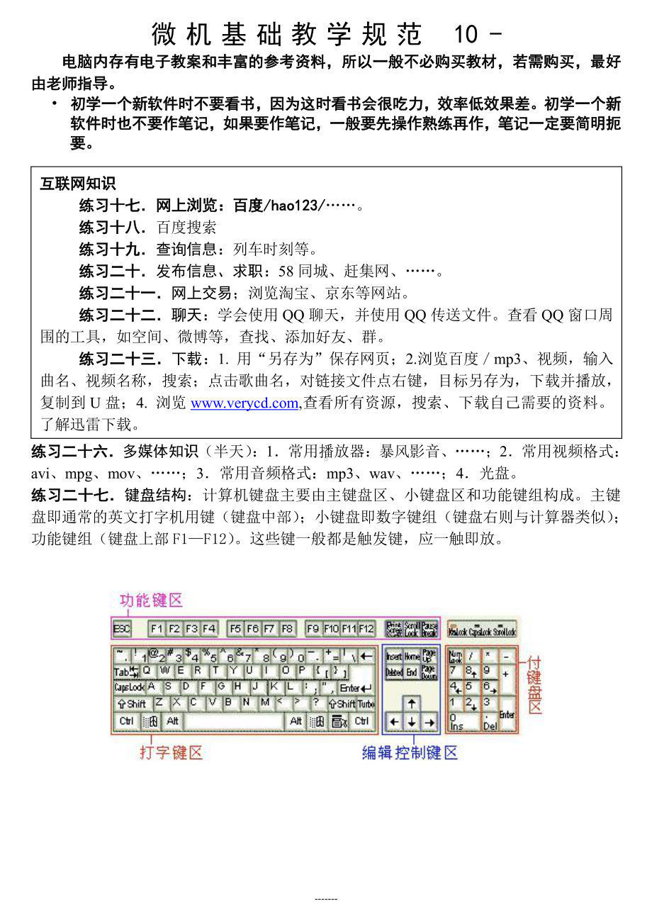 基础班教学指导模板4.doc_第1页