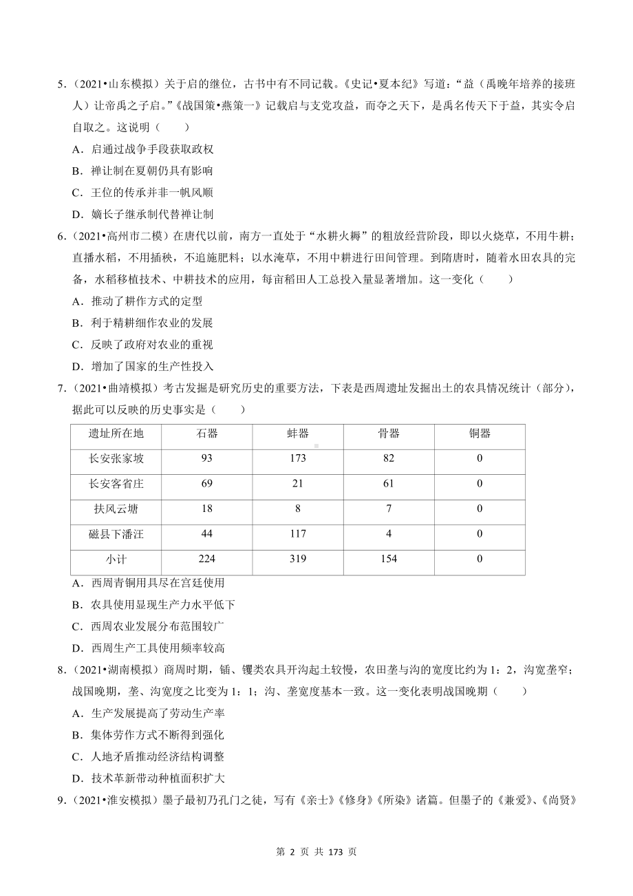 （新教材）统编版高中历史必修中外历史纲要上期末复习：10个单元+期中+期末共12套测试卷（含答案解析）.doc_第2页