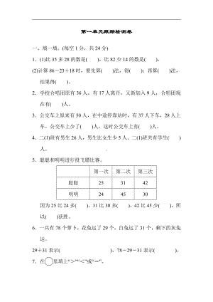 二年级上册数学：第一单元跟踪检测卷-北师大版（含答案）.docx