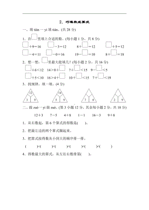 一年级上册数学：期末方法提升2．巧填数或算式-北师大版（含答案）.docx