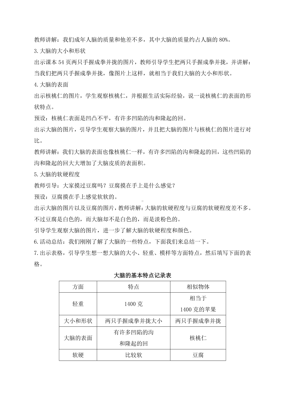 2021年新苏教版科学五年级上册 19我们的大脑 教案.docx_第2页