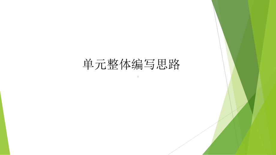 2021新大象版五年级上册科学准备单元《蒸发的快慢》单元分析解读ppt课件.pptx_第3页