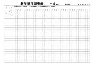 仁爱版英语七上进度表5.docx