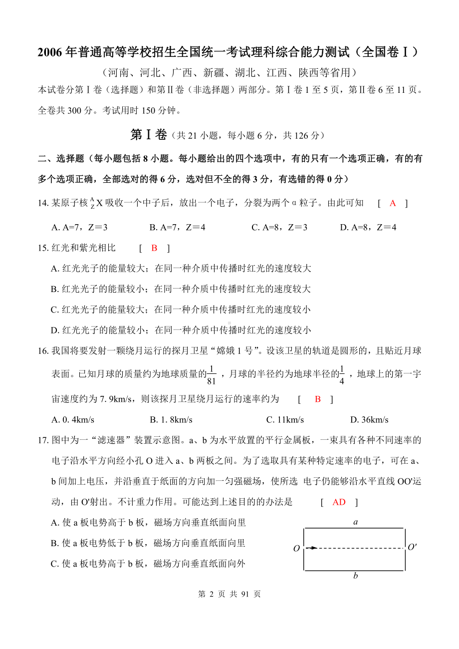 2006年普通高等学校招生全国统一考试物理试卷全集.doc_第2页