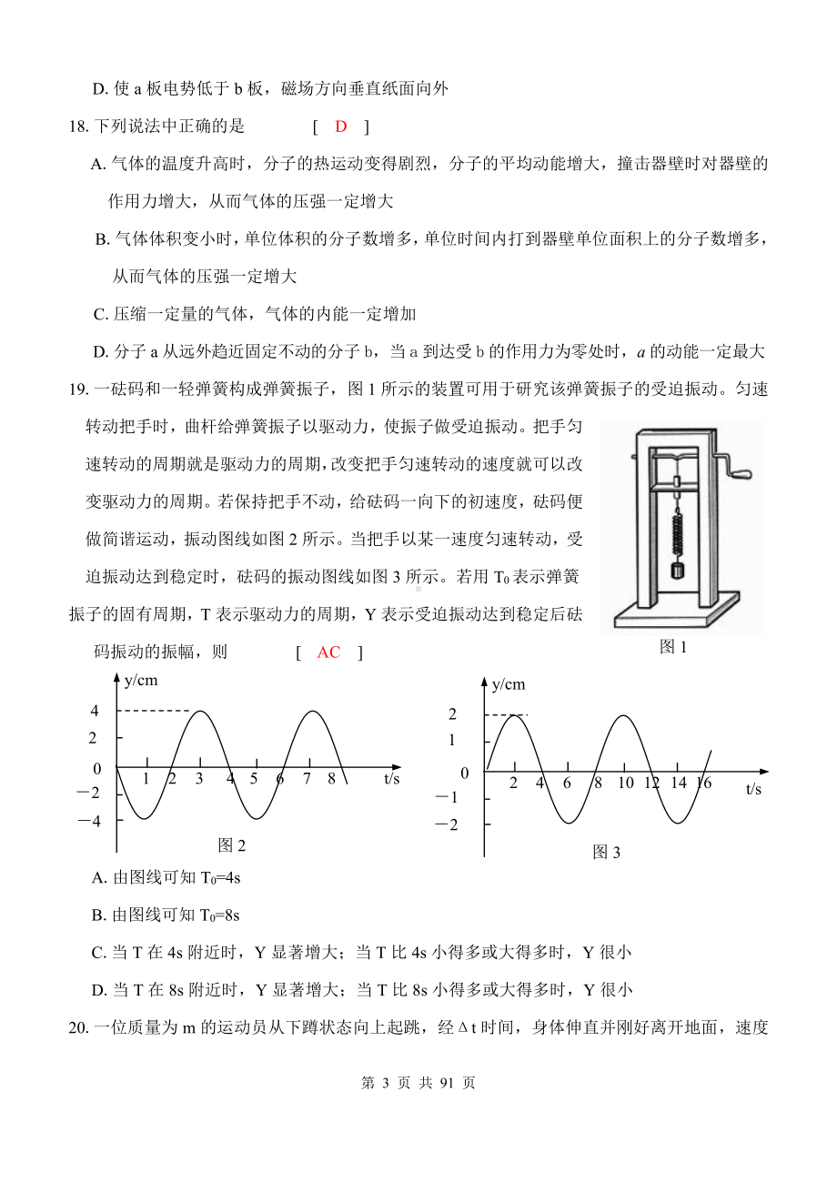 2006年普通高等学校招生全国统一考试物理试卷全集.doc_第3页