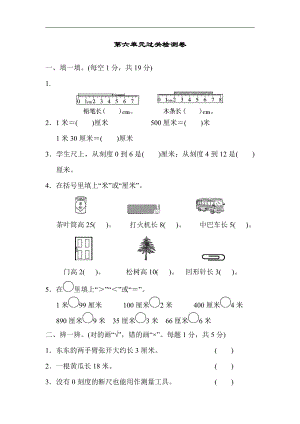 二年级上册数学：第六单元过关检测卷-北师大版（含答案）.docx