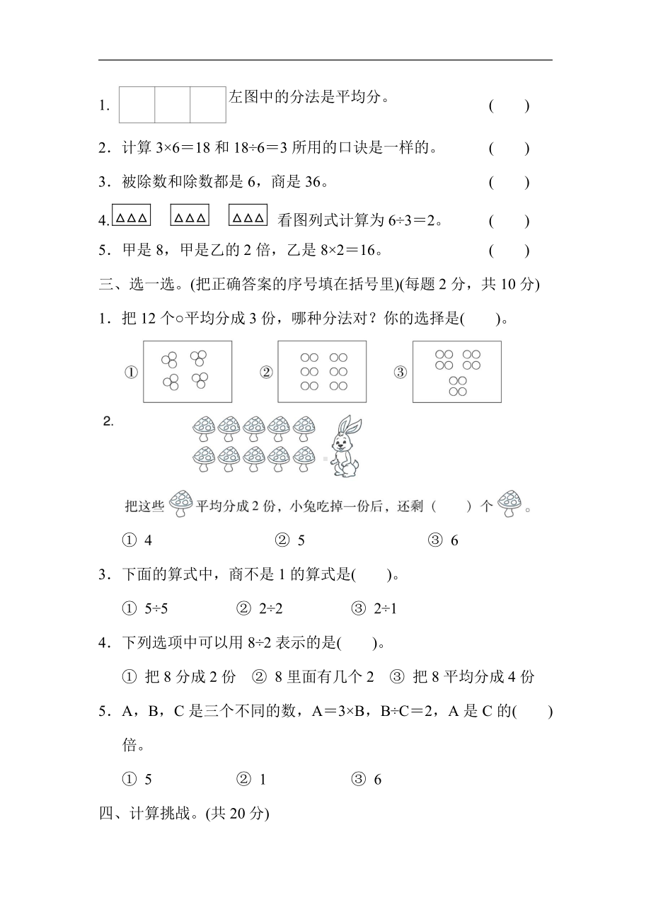 二年级上册数学：第七单元跟踪检测卷-北师大版（含答案）.docx_第2页