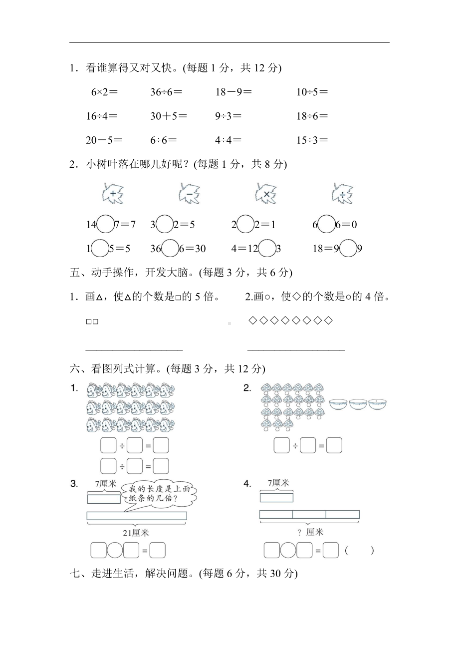 二年级上册数学：第七单元跟踪检测卷-北师大版（含答案）.docx_第3页