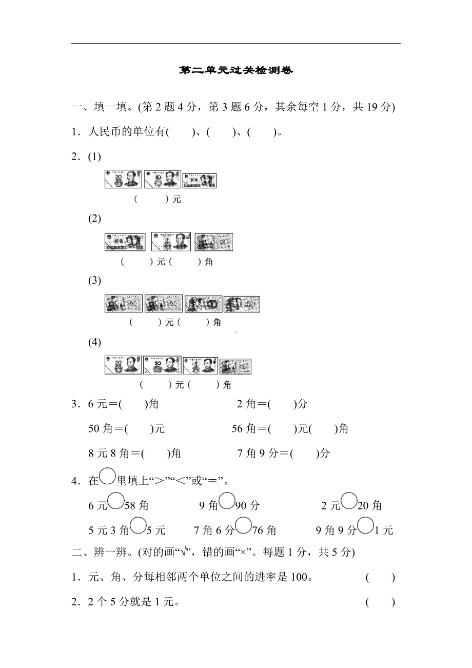 二年级上册数学：第二单元过关检测卷-北师大版（含答案）.docx_第1页