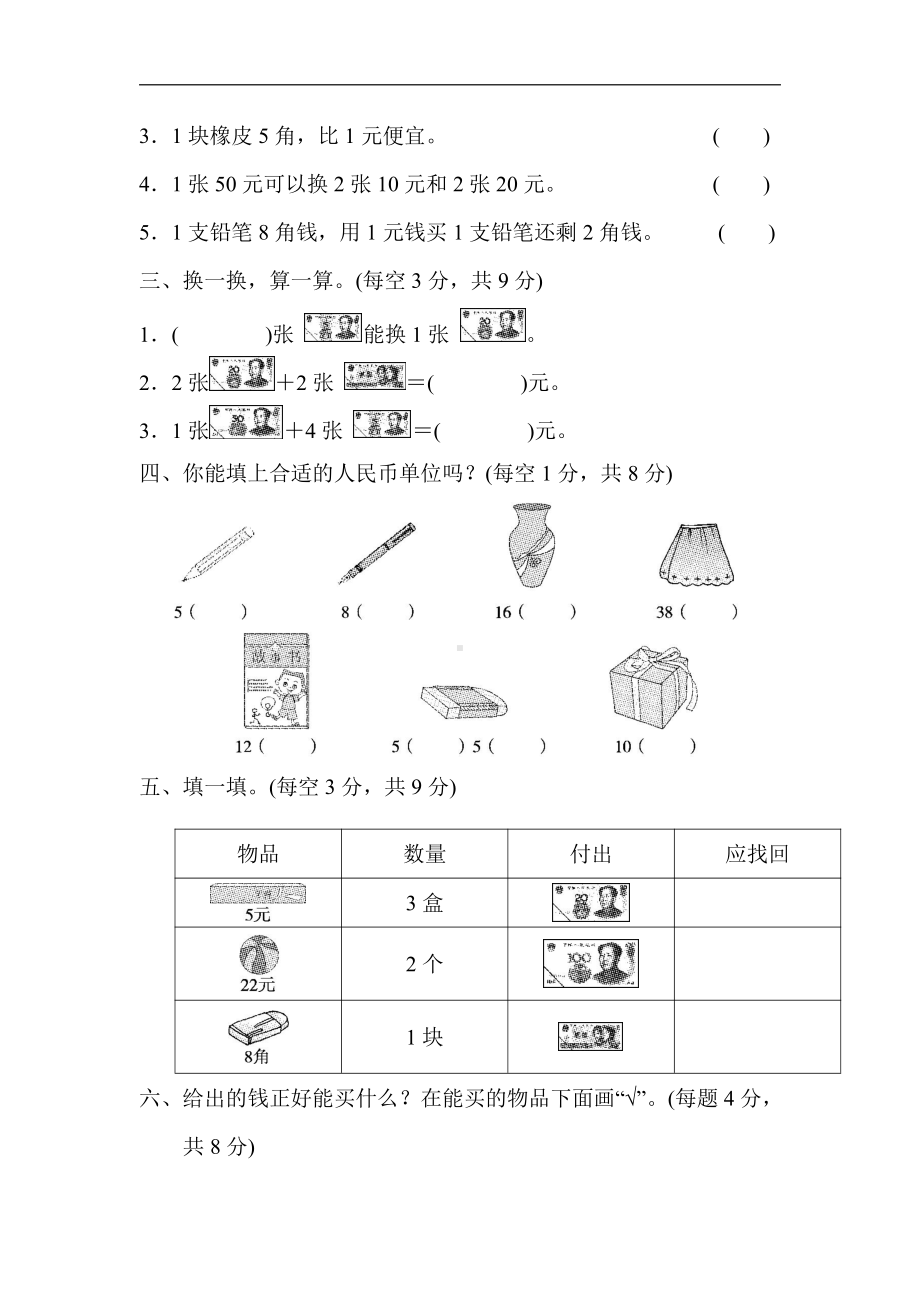 二年级上册数学：第二单元过关检测卷-北师大版（含答案）.docx_第2页