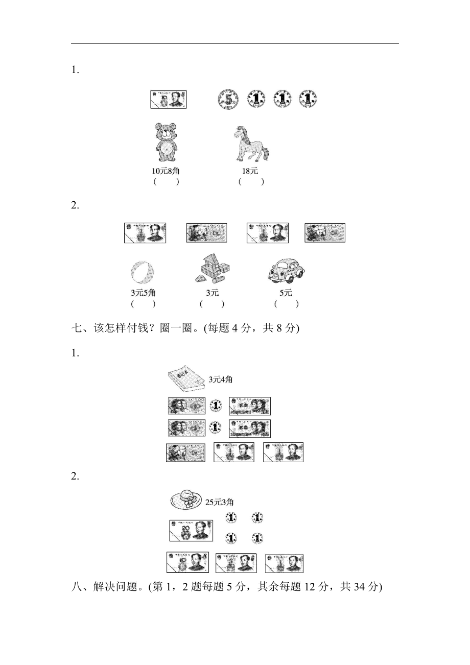 二年级上册数学：第二单元过关检测卷-北师大版（含答案）.docx_第3页