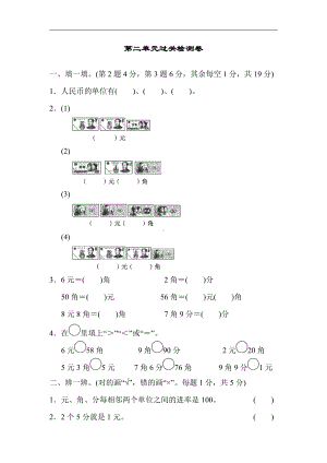 二年级上册数学：第二单元过关检测卷-北师大版（含答案）.docx