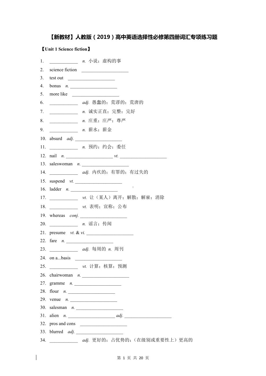（新教材）人教版（2019）高中英语选择性必修第四册词汇专项练习题（Word版含答案）.docx_第1页