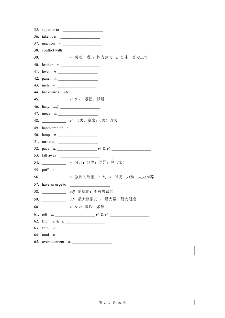 （新教材）人教版（2019）高中英语选择性必修第四册词汇专项练习题（Word版含答案）.docx_第2页