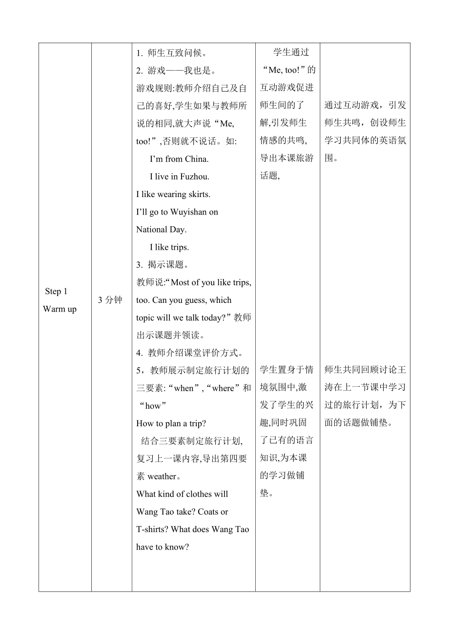 闽教版五年级上册Unit 3 Planning a Trip-Part B-教案、教学设计-公开课-(配套课件编号：50d79).doc_第3页