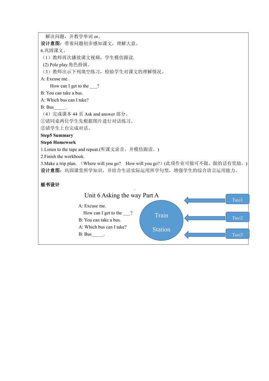 闽教版五年级上册Unit 6 Asking the Way-Part A-教案、教学设计--(配套课件编号：80d58).docx_第3页