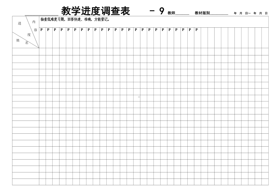 外研版英语九上进度表9.docx_第1页