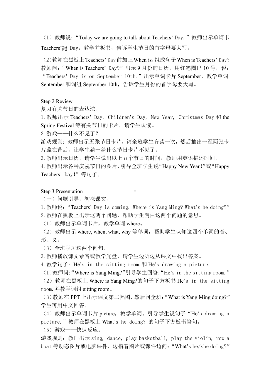 闽教版五年级上册Unit 2 Teachers’ Day-Part A-教案、教学设计--(配套课件编号：30783).docx_第2页