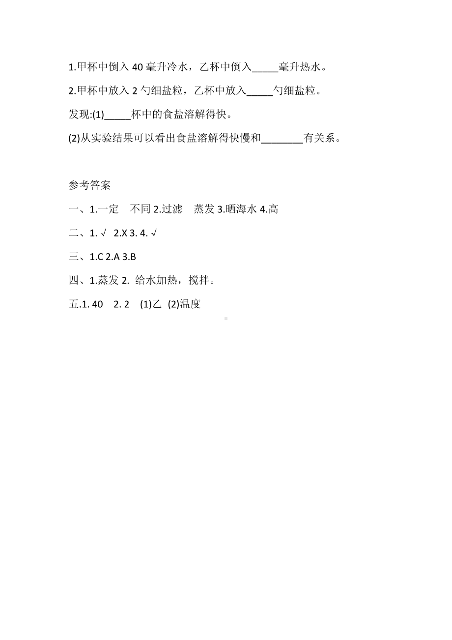 2021新苏教版三年级上册科学3.11 把盐放到水里练习（一课一练）（含答案）.doc_第3页