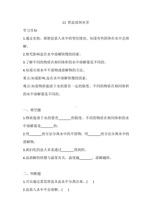 2021新苏教版三年级上册科学3.11 把盐放到水里练习（一课一练）（含答案）.doc