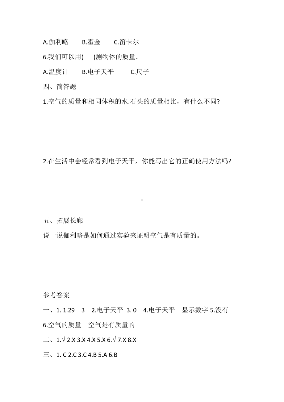 2021新苏教版三年级上册科学1.2 空气有质量吗练习（一课一练）（含答案）.doc_第3页