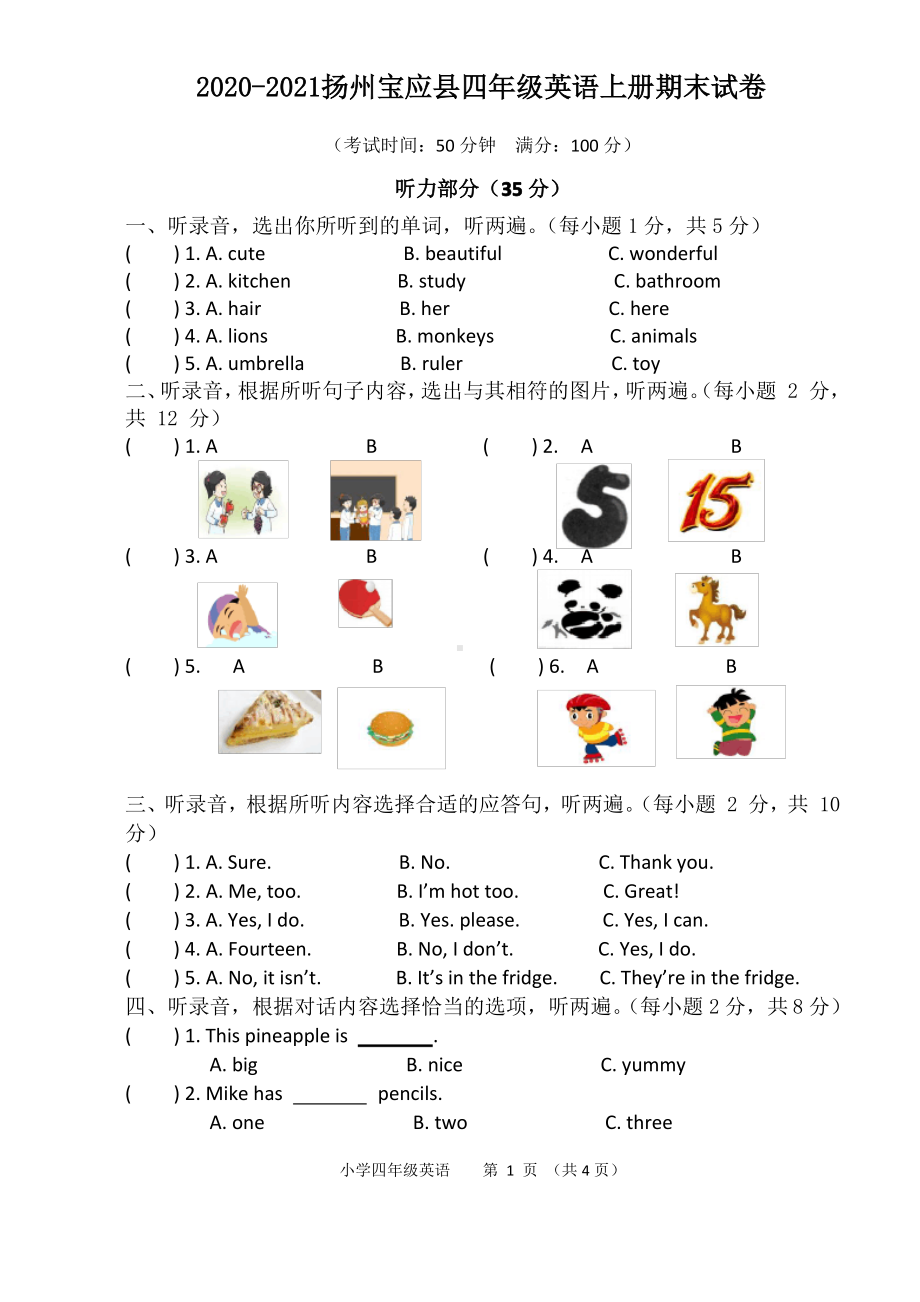 江苏扬州宝应县2020-2021译林版四年级英语上册期末试卷(含答案).pdf_第1页