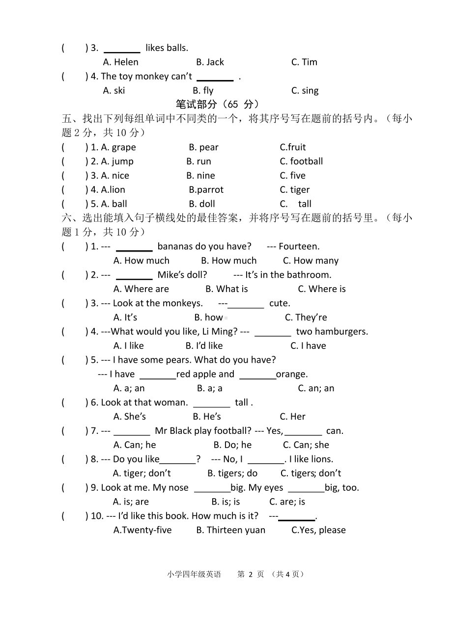 江苏扬州宝应县2020-2021译林版四年级英语上册期末试卷(含答案).pdf_第2页