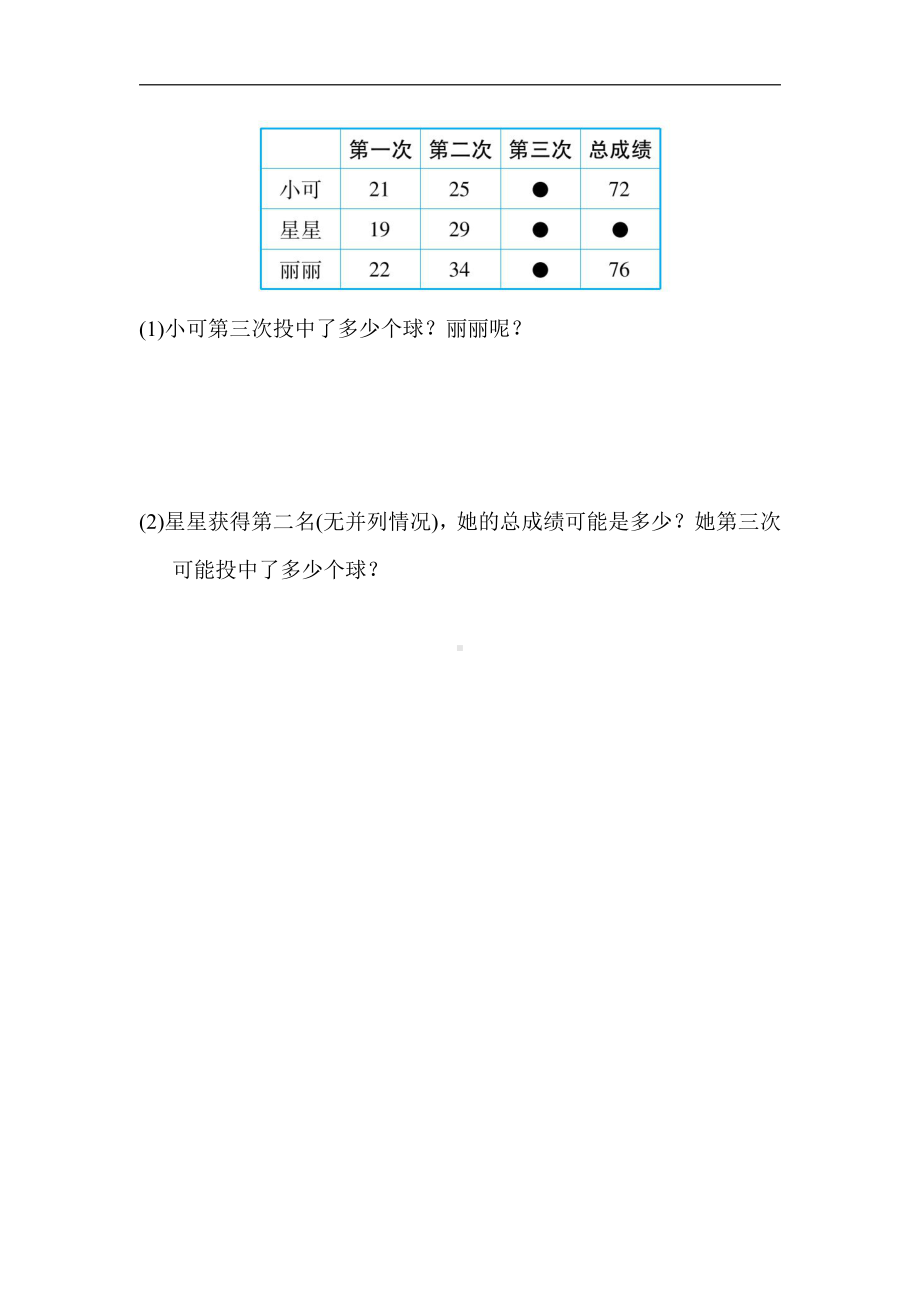 二年级上册数学：周测培优卷2-北师大版（含答案）.docx_第3页