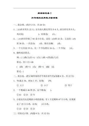 二年级上册数学：周测培优卷2-北师大版（含答案）.docx