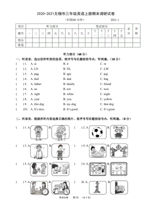 江苏无锡惠山区2020-2021译林版三年级英语上册期末试卷真题.pdf